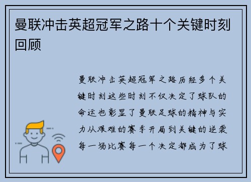 曼联冲击英超冠军之路十个关键时刻回顾