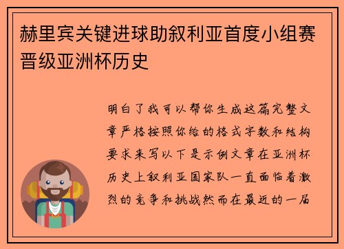 赫里宾关键进球助叙利亚首度小组赛晋级亚洲杯历史 赫里宾关键进球助叙利亚首度小组赛晋级亚洲杯历史