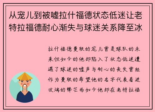 从宠儿到被嘘拉什福德状态低迷让老特拉福德耐心渐失与球迷关系降至冰点 从宠儿到被嘘拉什福德状态低迷让老特拉福德耐心渐失与球迷关系降至冰点