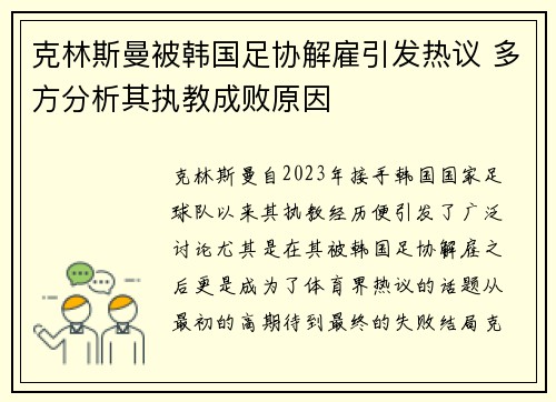 克林斯曼被韩国足协解雇引发热议 多方分析其执教成败原因 克林斯曼被韩国足协解雇引发热议 多方分析其执教成败原因