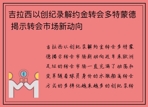 吉拉西以创纪录解约金转会多特蒙德 揭示转会市场新动向 吉拉西以创纪录解约金转会多特蒙德 揭示转会市场新动向