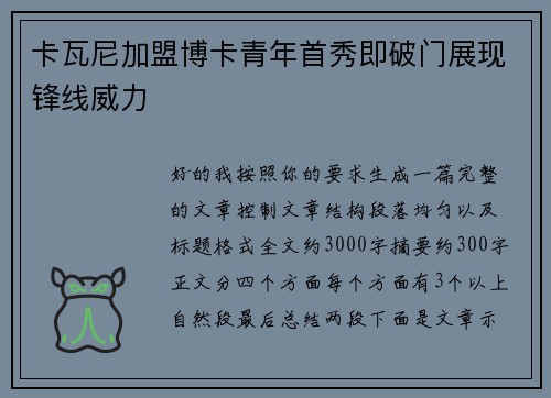 卡瓦尼加盟博卡青年首秀即破门展现锋线威力 卡瓦尼加盟博卡青年首秀即破门展现锋线威力
