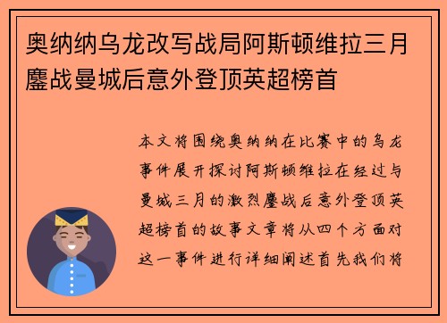 奥纳纳乌龙改写战局阿斯顿维拉三月鏖战曼城后意外登顶英超榜首 奥纳纳乌龙改写战局阿斯顿维拉三月鏖战曼城后意外登顶英超榜首