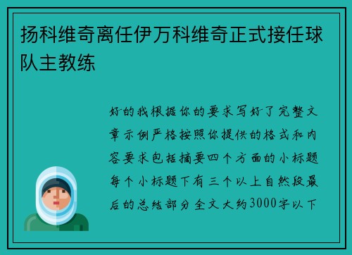 扬科维奇离任伊万科维奇正式接任球队主教练