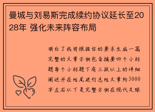 /uploads/images/20260703/man-cheng-yu-liu-yi-si-wan-cheng-xu-yue-xie-yi-yan-chang-zhi-2028-nian-qiang-hua-wei-lai-zhen-rong-bu-ju.webp