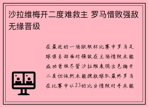 /uploads/images/20260704/sha-la-wei-mei-kai-er-du-nan-jiu-zhu-luo-ma-xi-bai-qiang-di-wu-yuan-jin-ji.webp