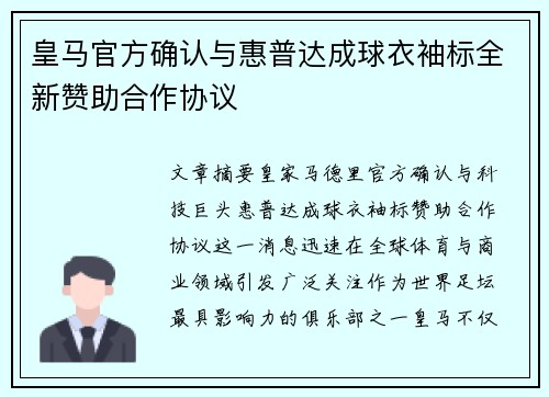 /uploads/images/20260706/huang-ma-guan-fang-que-ren-yu-hui-pu-da-cheng-qiu-yi-xiu-biao-quan-xin-zan-zhu-he-zuo-xie-yi.webp
