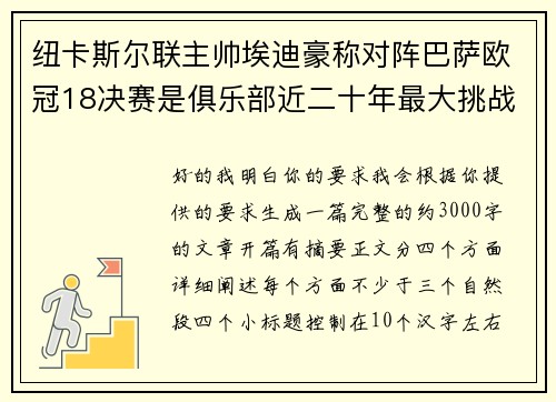 /uploads/images/20260706/niu-ka-si-er-lian-zhu-shuai-ai-di-hao-cheng-dui-zhen-ba-sa-ou-guan-18-jue-sai-shi-ju-le-bu-jin-er-shi-nian-zui-da-tiao-zhan.webp