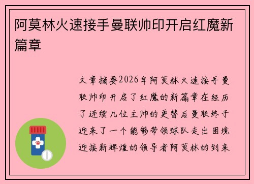 /uploads/images/20260710/a-mo-lin-huo-su-jie-shou-man-lian-shuai-yin-kai-qi-hong-mo-xin-pian-zhang.webp