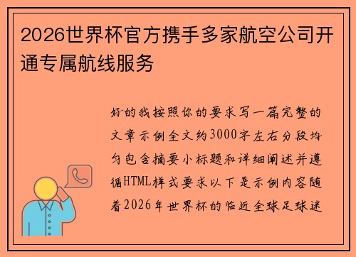 /uploads/images/20260711/2026-shi-jie-bei-guan-fang-xie-shou-duo-jia-hang-kong-gong-si-kai-tong-zhuan-shu-hang-xian-fu-wu.webp