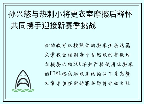 /uploads/images/20260718/sun-xing-min-yu-re-ci-xiao-jiang-geng-yi-shi-mo-ca-hou-shi-huai-gong-tong-xie-shou-ying-jie-xin-sai-ji-tiao-zhan.webp