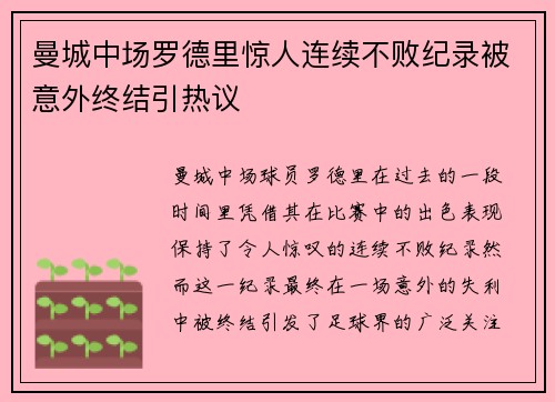 曼城中场罗德里惊人连续不败纪录被意外终结引热议 曼城中场罗德里惊人连续不败纪录被意外终结引热议
