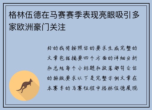 格林伍德在马赛赛季表现亮眼吸引多家欧洲豪门关注 格林伍德在马赛赛季表现亮眼吸引多家欧洲豪门关注