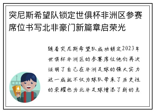 突尼斯希望队锁定世俱杯非洲区参赛席位书写北非豪门新篇章启荣光 突尼斯希望队锁定世俱杯非洲区参赛席位书写北非豪门新篇章启荣光