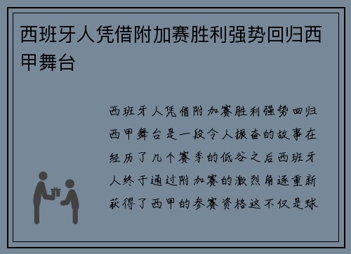 西班牙人凭借附加赛胜利强势回归西甲舞台 西班牙人凭借附加赛胜利强势回归西甲舞台
